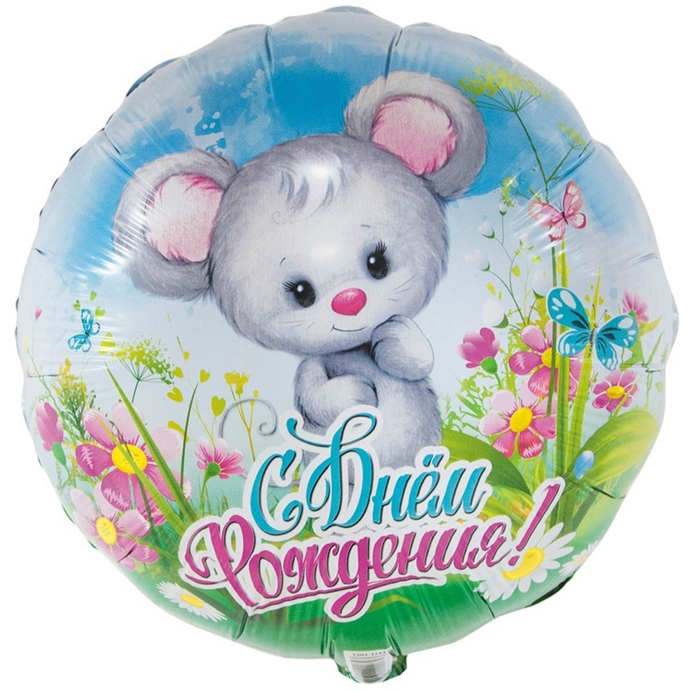 Фольгированная фигура, круг, РУС ДР Мышонок в цветах,18"/46СМ