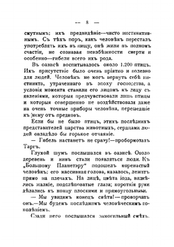 Гибель земли: Роман | Рони Старший