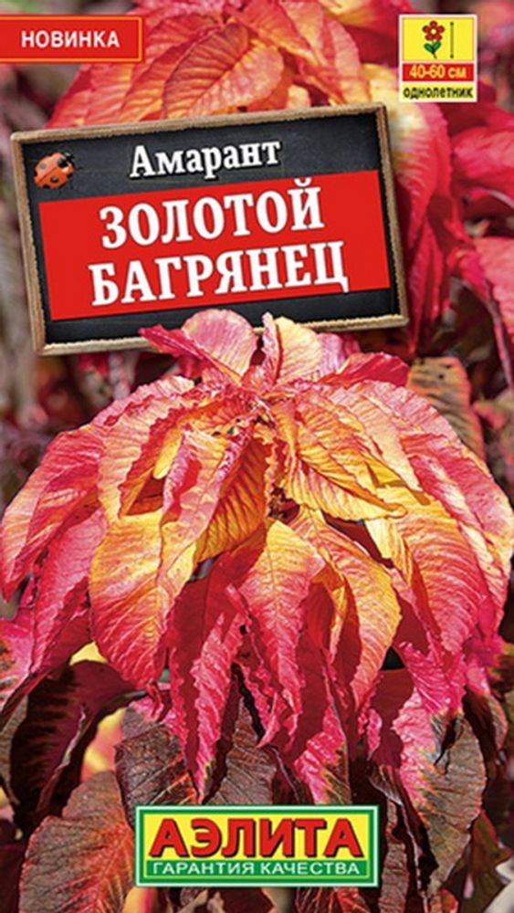 Амарант &quot;G. Золотой багрянец&quot; 0.1г., Россия.