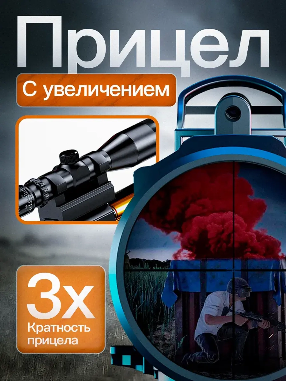 Детская снайперская винтовка