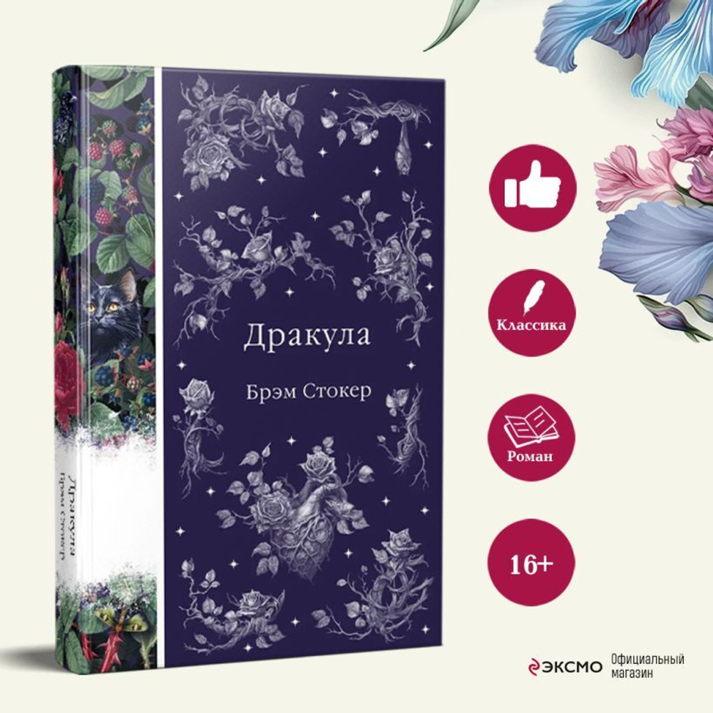 Дракула