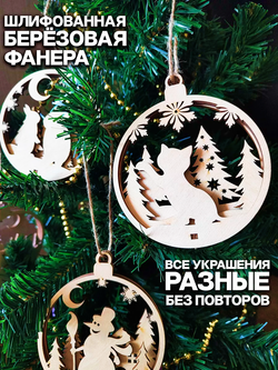Деревянные игрушки украшения на елку 24 шт самосборные, 3слоя