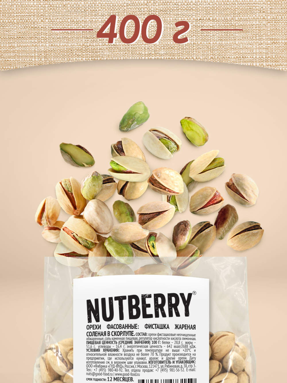 NUTBERRY Фисташка жареная соленая 400 г имидж