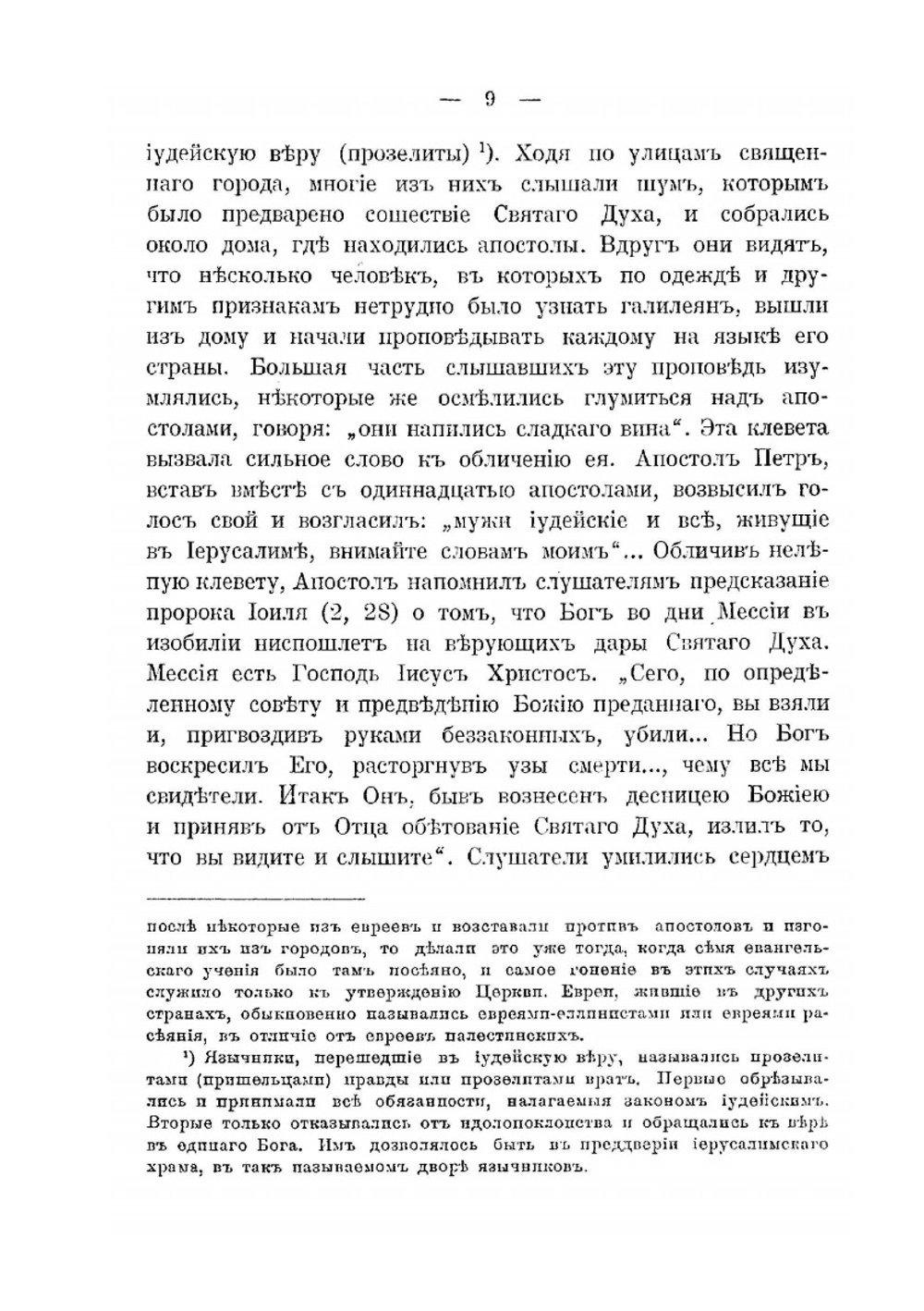 История христианской православной церкви | П. Смирнов
