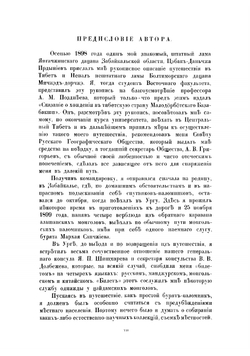 Буддистъ паломникъ у святынь Тибета | Цыбиков Гомбожаб Цэбекович