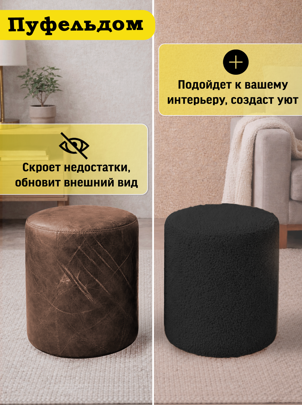 Чехол 40х43 на пуфик круглый/мех