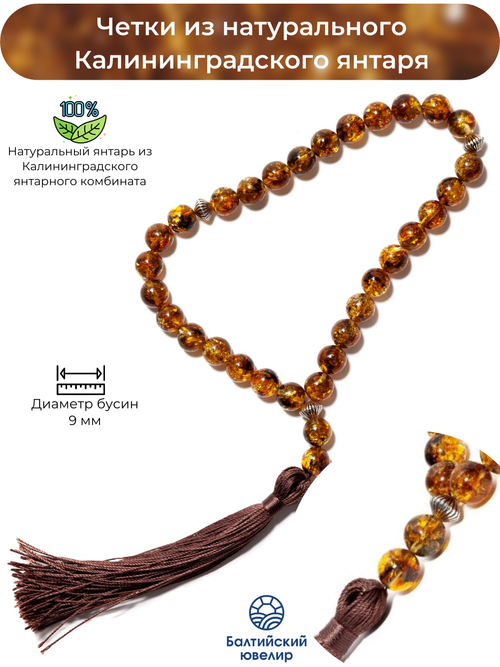 Мужские чётки из натурального янтаря, диаметр камня 9 мм. Четки ручной работы из Калининграда