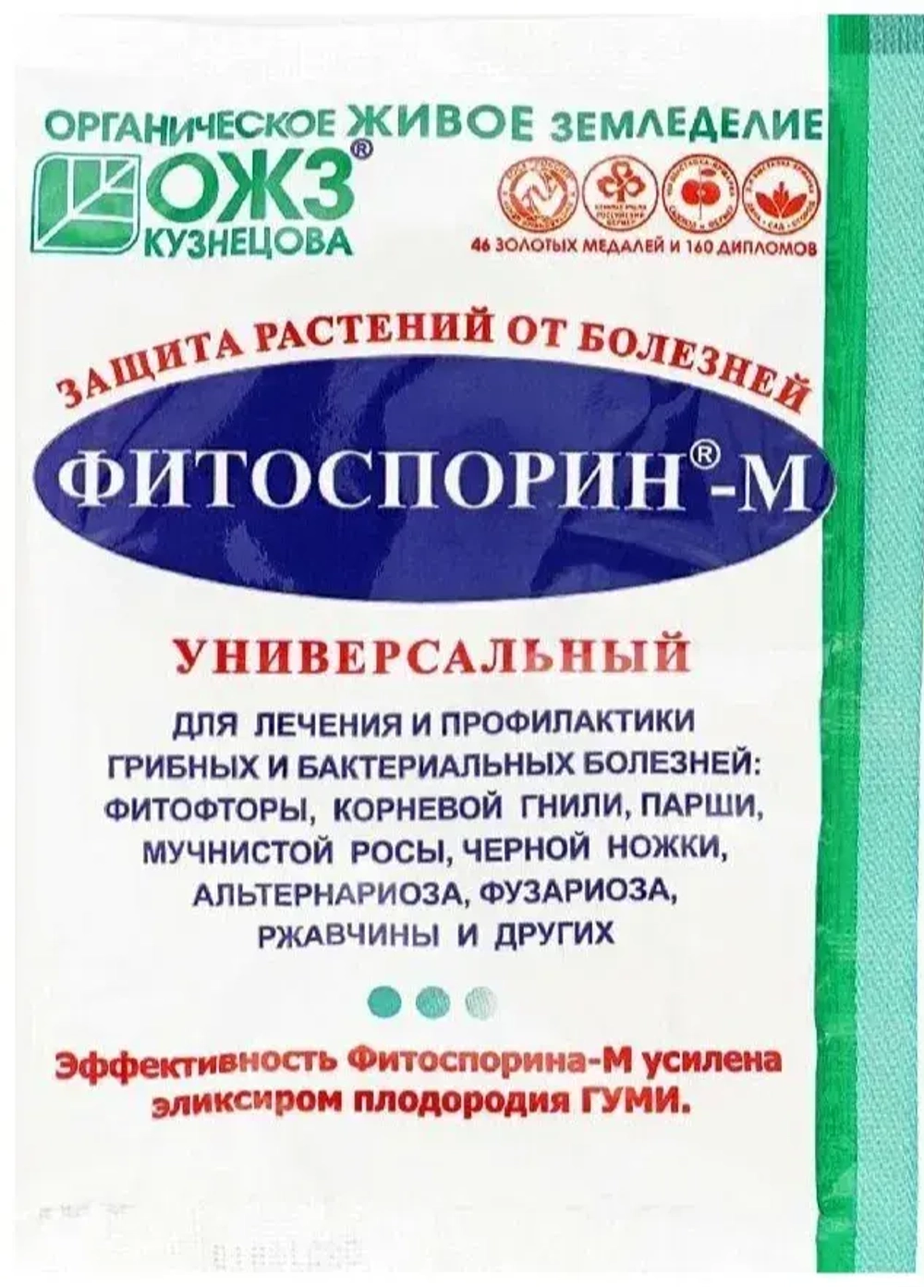 Защита растений от болезней Фитоспорин-М