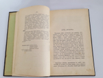 "Пернатые хищники. Популярные очерки из мира русских хищных птиц". Д.Н.Кайгородов. 1906 г.