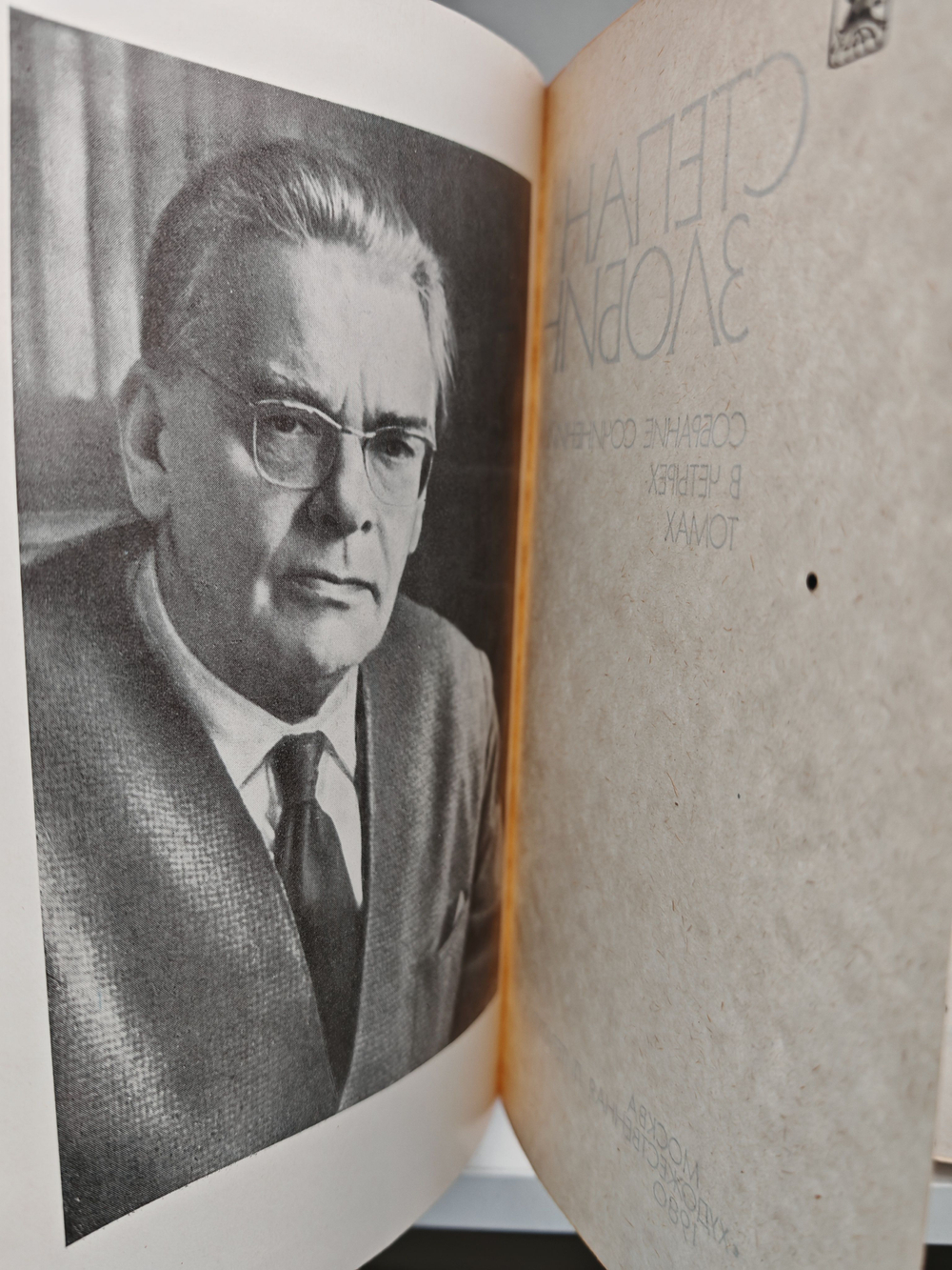 Степан Злобин. Собрание сочинений в 4 томах (комплект из 4 книг)