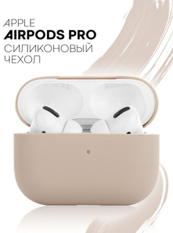 Чехол КАРТОФАН для Apple AirPods Pro (арт. AIRPRO-SLIM-SILICON-PINKSAND)