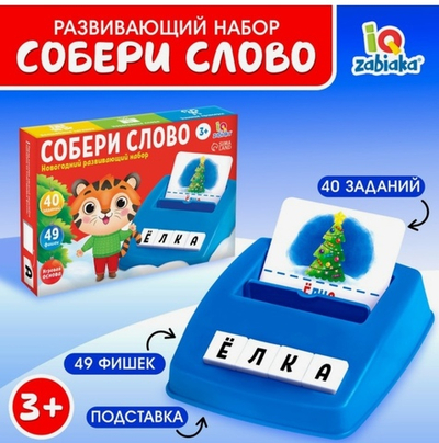 Развивающий набор Собери слово