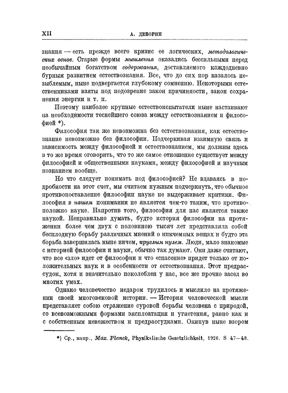 Сочинения. Том 1. Энциклопедия философских наук. Часть первая. Логика. | Гегель