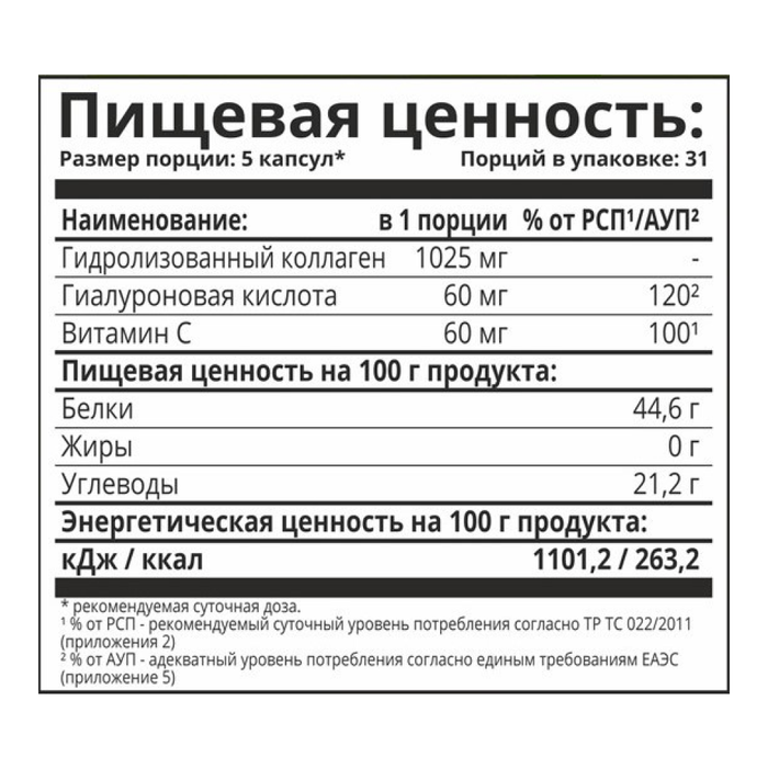 Коллаген + Гиалуроновая кислота, Collagen + Hyaluronic Acid, 1Win, 155 капсул 2