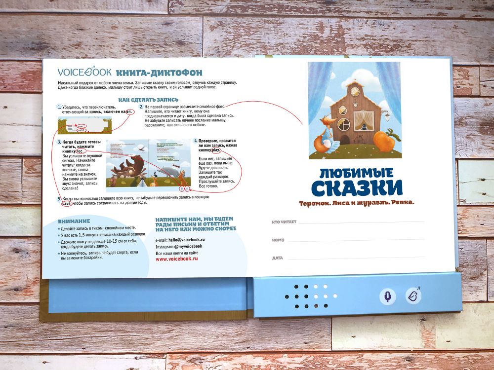 Книга-диктофон «Любимые сказки: Теремок. Лиса и Журавль. Репка»