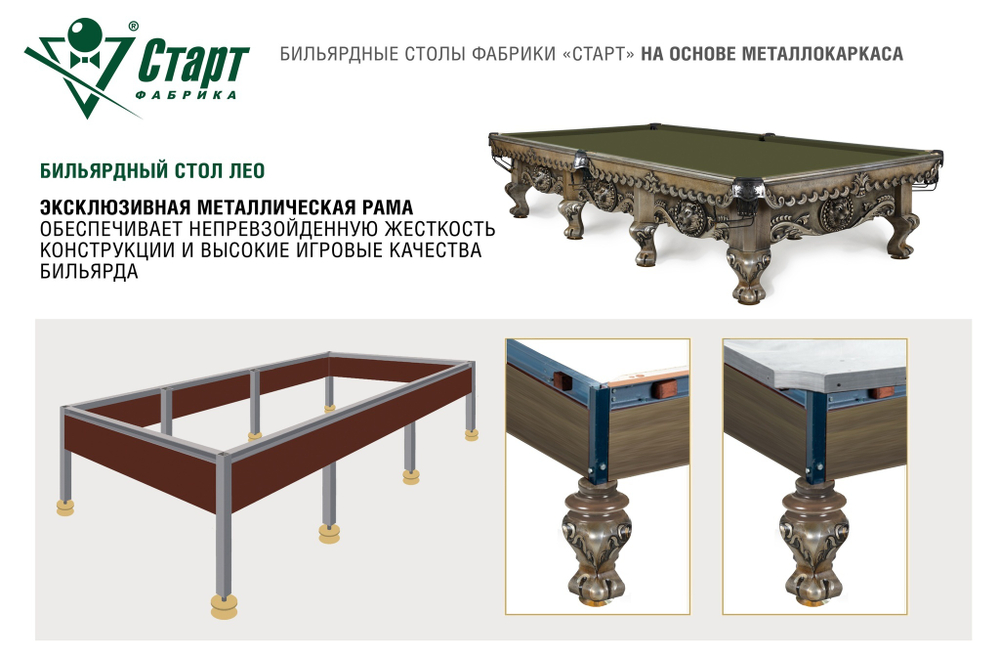 Бильярдный стол Лео