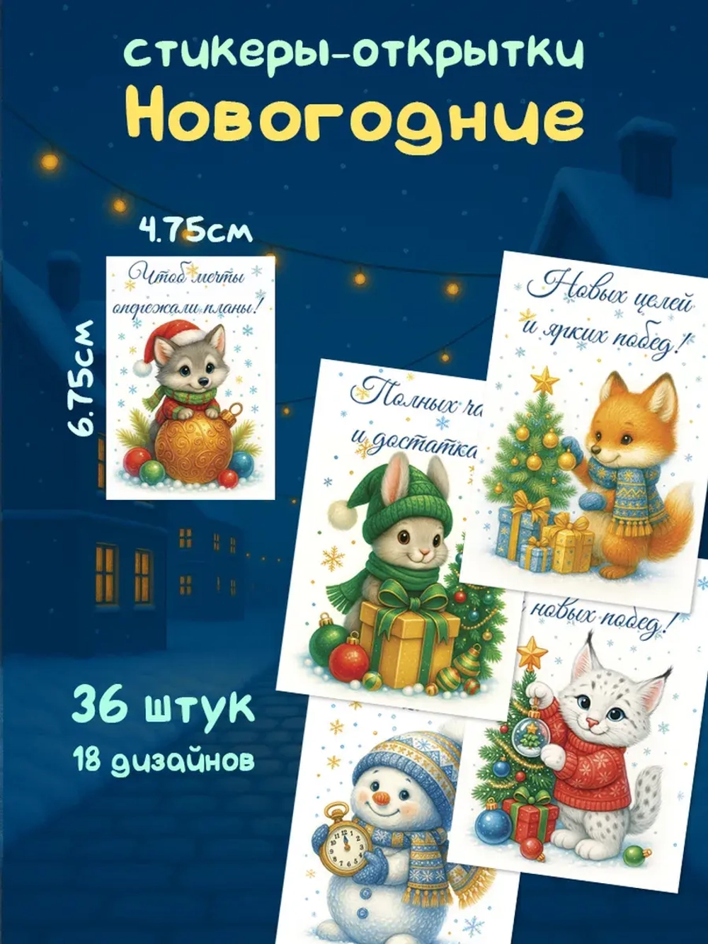 Стикеры-открытки Новогодние