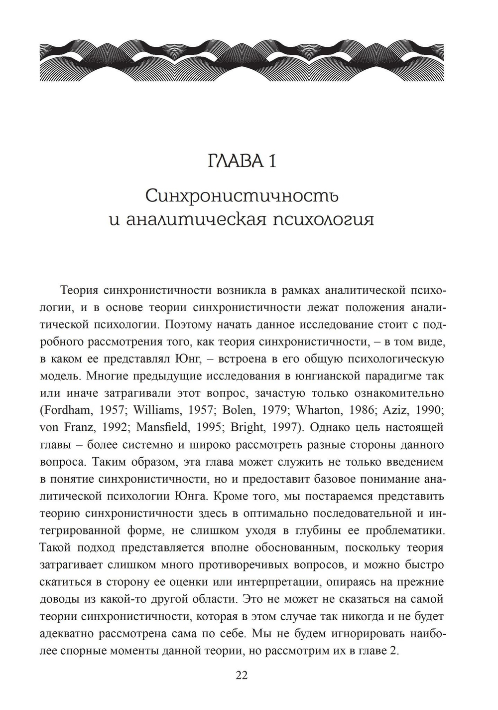 Разрыв времени. Синхронистичность и критика Юнгом современной западной культуры (PDF)