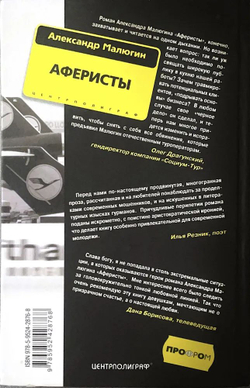 Аферисты. Big-лажа-Tour, или Как развести клиента на бабло