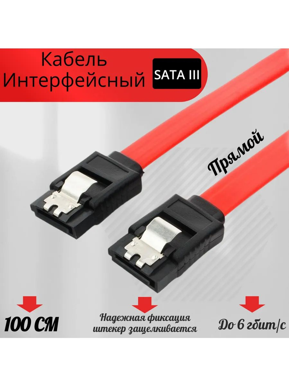 Кабель интерфейсный SATA III(100см)