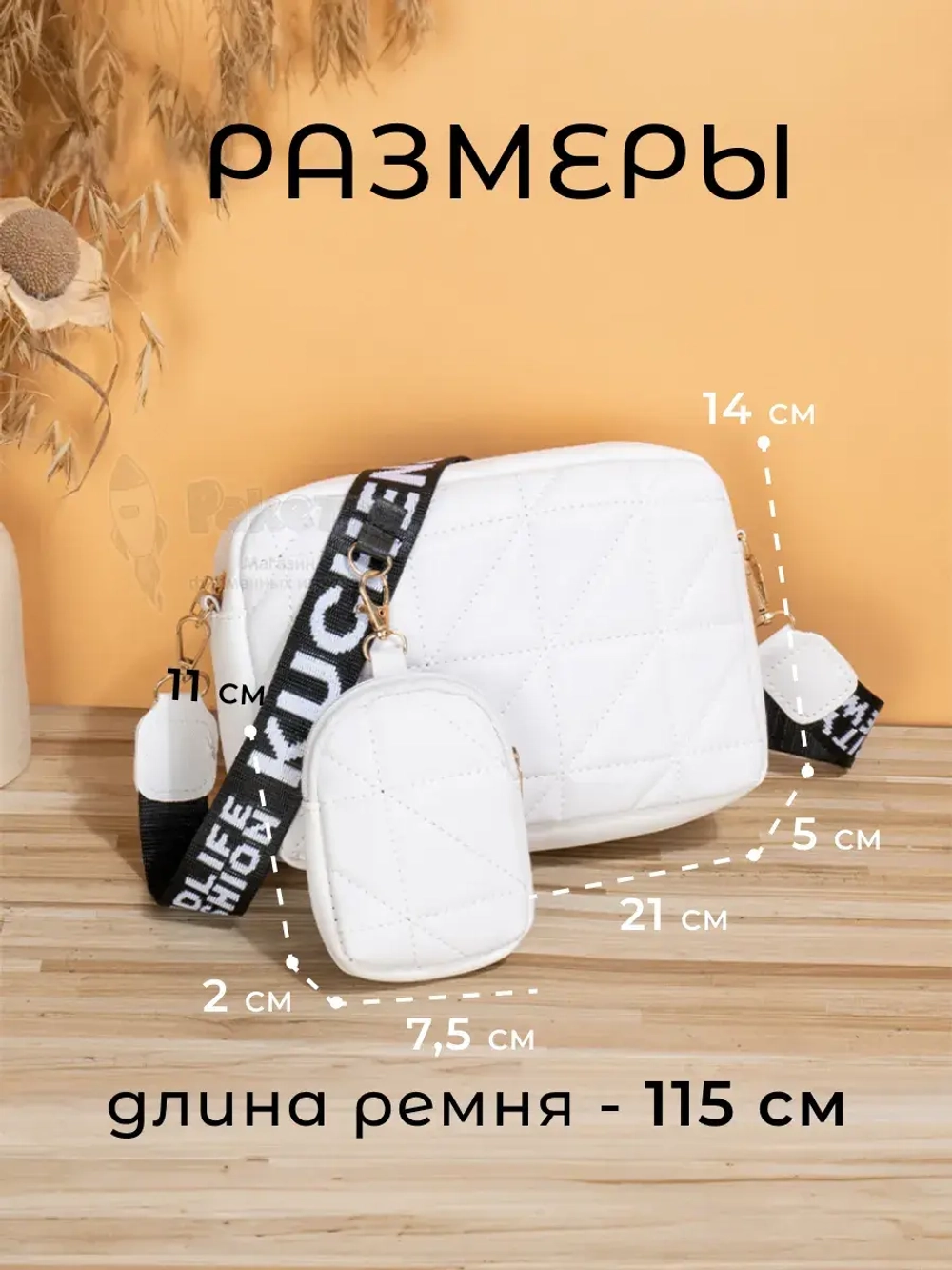 Сумка кросс-боди для девочек женская белая