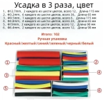 Набор термоусадочных трубок 780 штук (12 размеров)