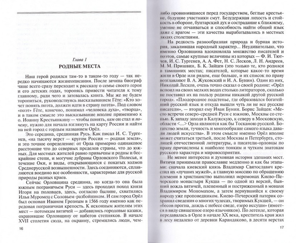 Отец Иоанн Крестьянкин. В. Бондаренко