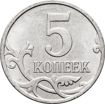 5 копеек 2007 М
