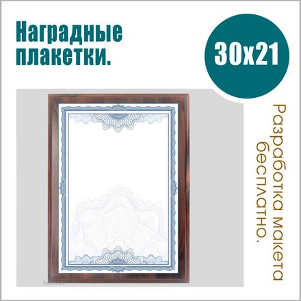 Плакетки победителям.