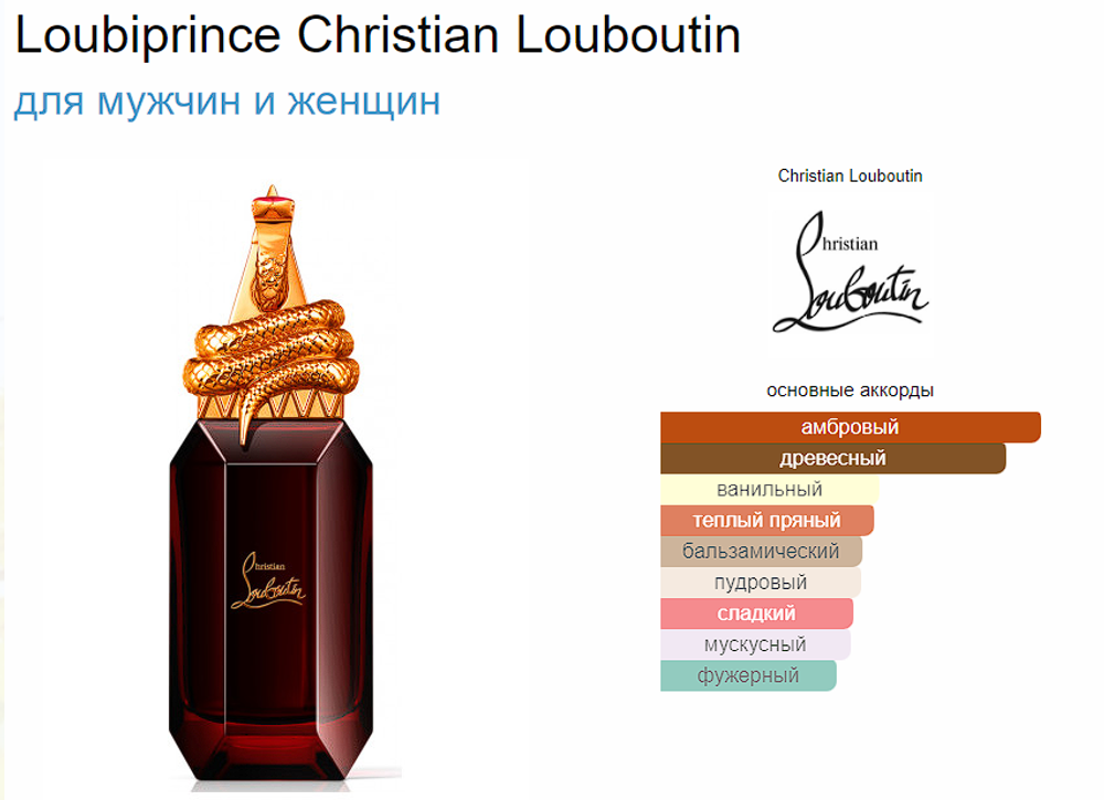 Loubiprince Christian Louboutin  90 ml (duty free парфюмерия)