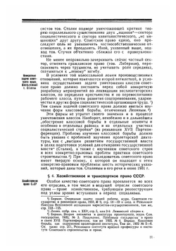 Воздушное право СССР | Крылов Сергей Борисович