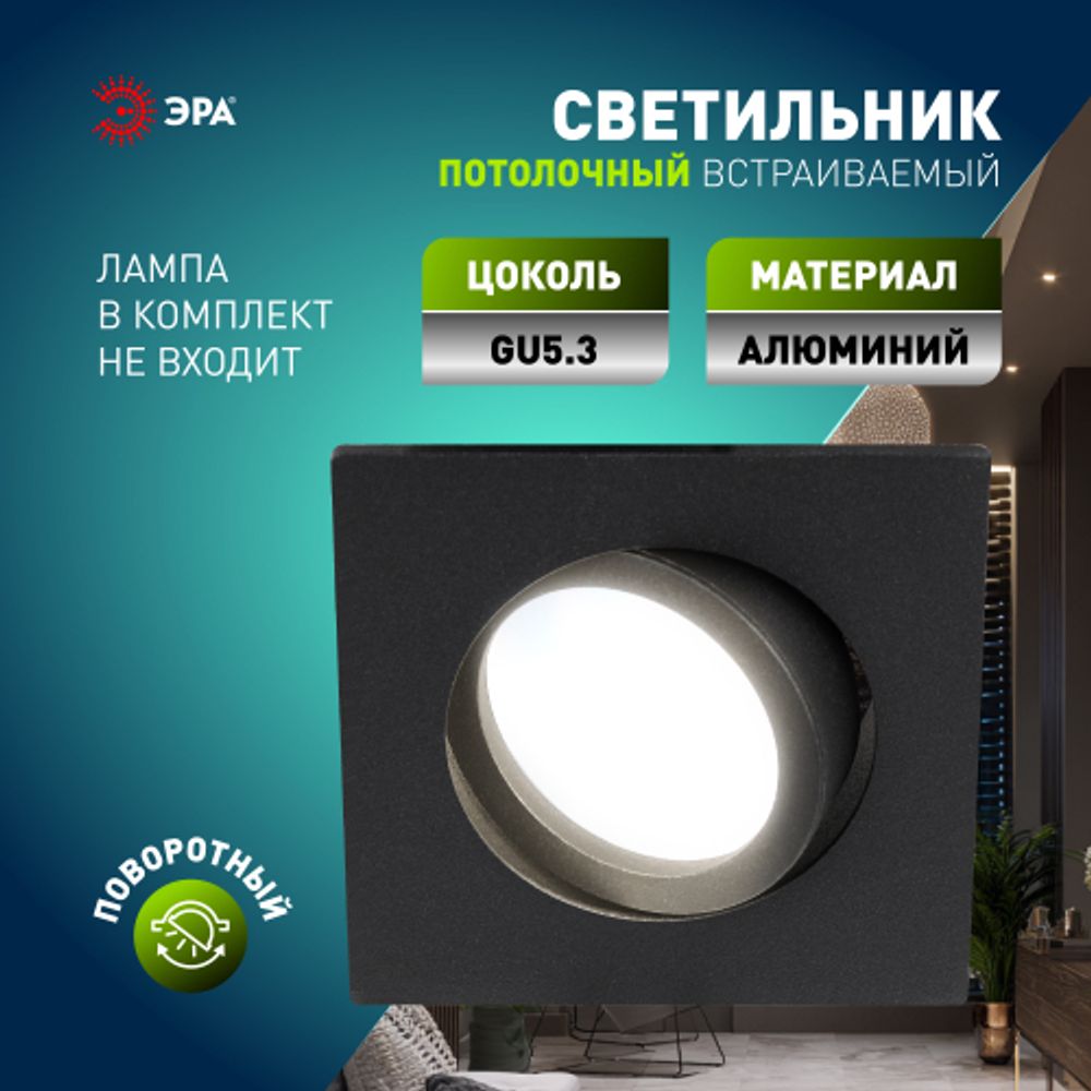 Светильник встраиваемый алюминиевый ЭРА KL87 BK под лампу MR16 GU5.3 черный