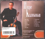 Иварс Калныньш / Актер и Песня (CD)
