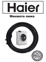 Манжета  0020301453 (замена 0020301453RU) Haier