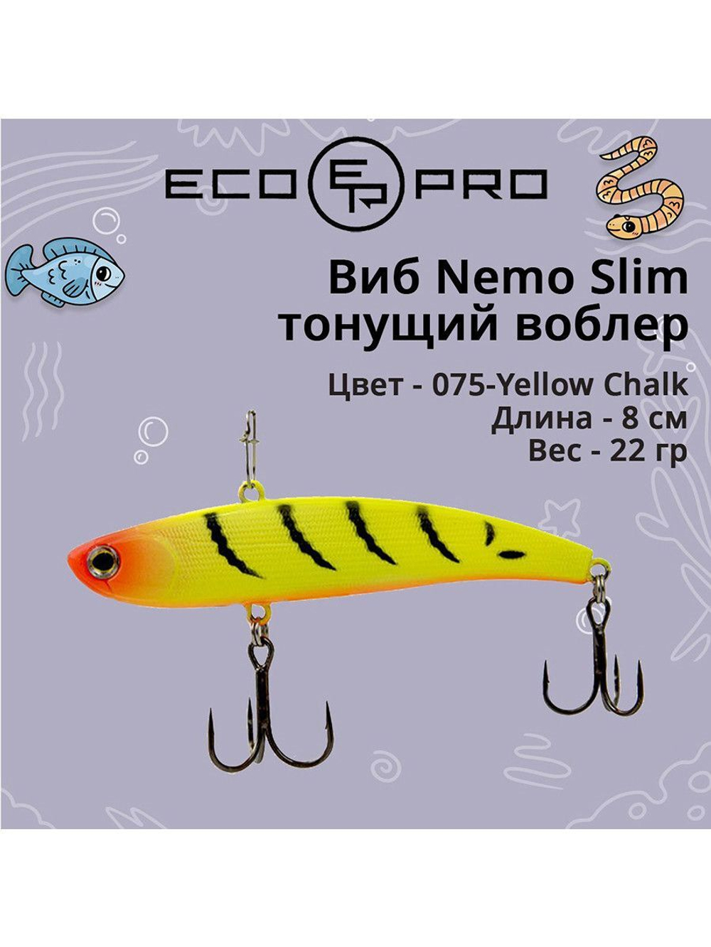Виб (тонущий воблер) для зимней рыбалки Nemo Slim 60 мм 12г