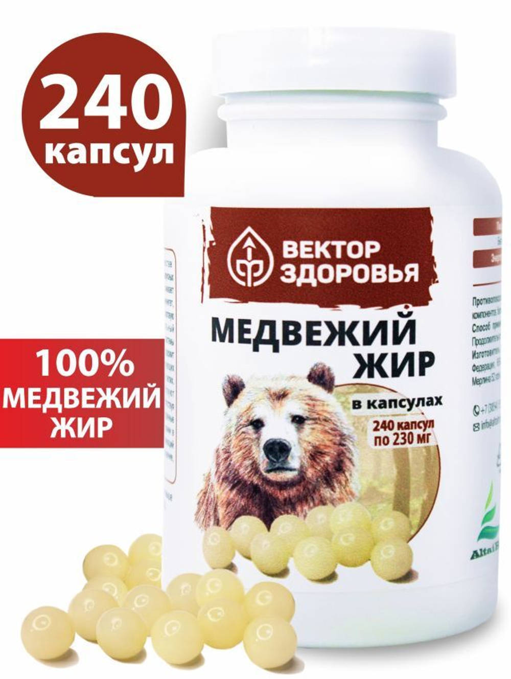 Медвежий жир от кашля, 240 капсул