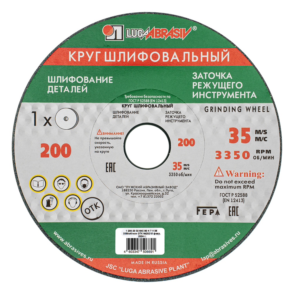 Круг шлифовальный, 200 х 20 х 32 мм, 63С, F90, (K, L) "Луга"