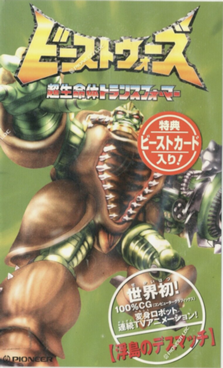 Кассета VHS Beast Wars: Super Lifeform Transformers Vol.7 на японском языке