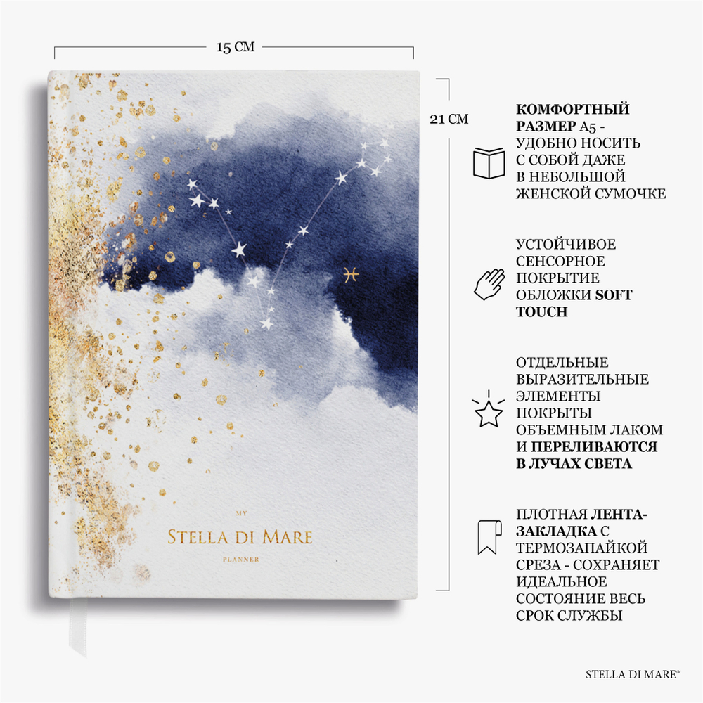 Ежедневник Stella Zodiac New Era - Рыбы