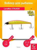 Воблер для рыбалки LureMax STALKER