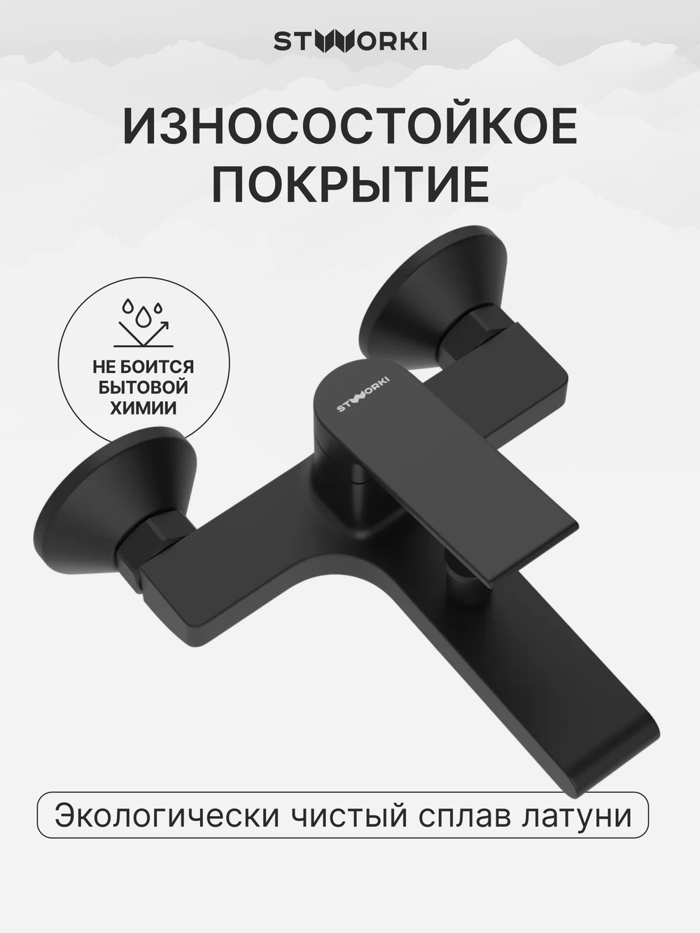 Смеситель для ванны с душем STWORKI Ольборг S20100BK матовый черный