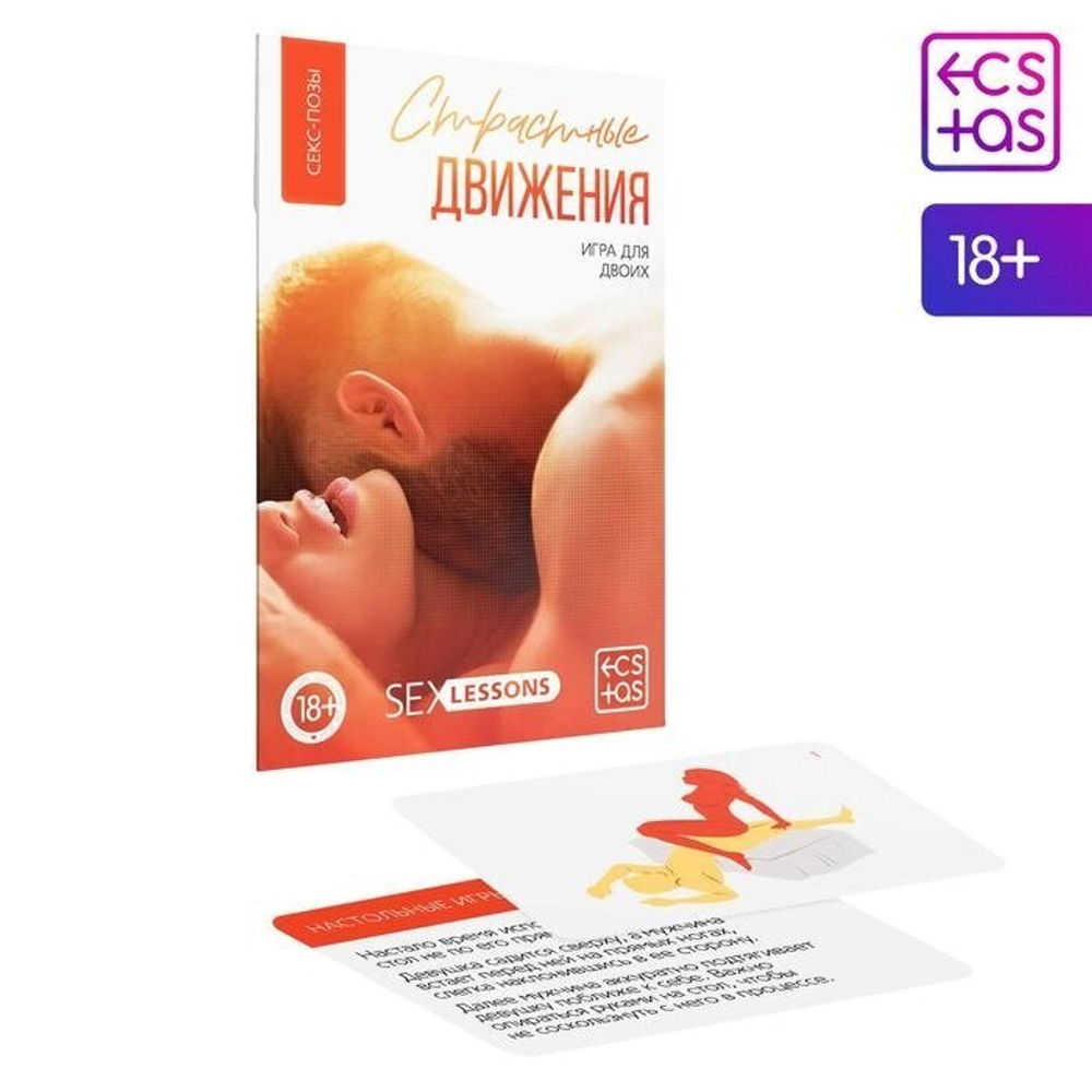 Игра для двоих «Страстные движения», 10 карт, 18+