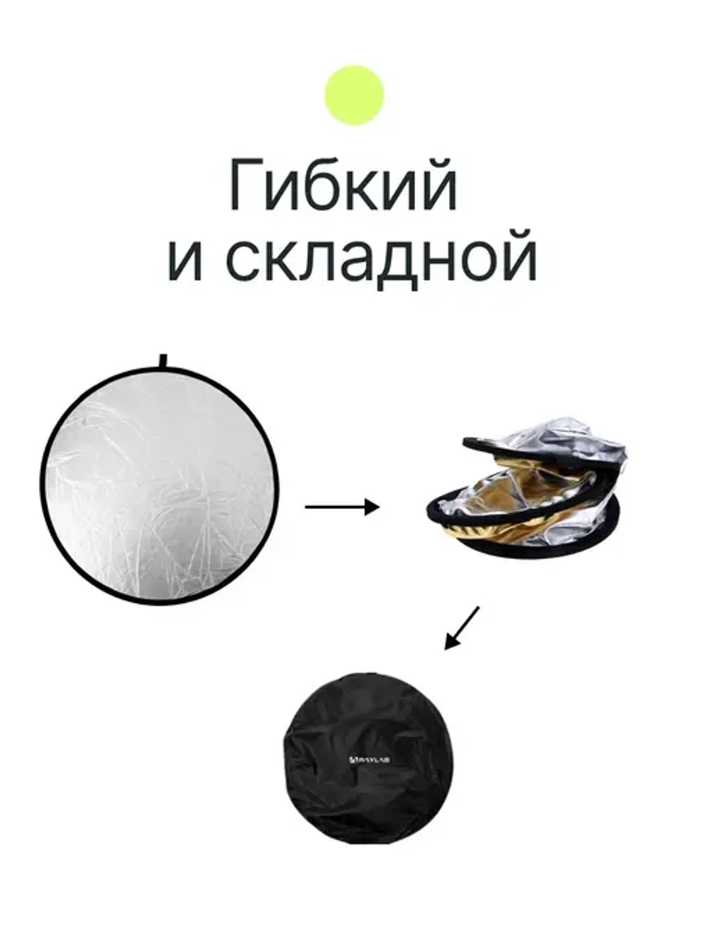 Отражатель 2в1 Raylab RF-01 золото/серебро 60см