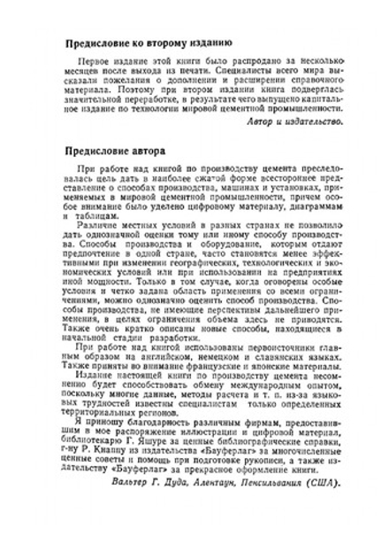 Цемент | В. Дуда