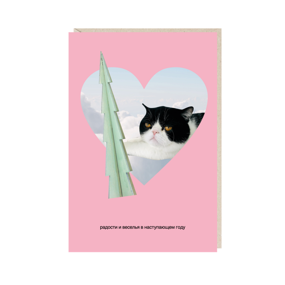 Открытка Радости и веселья