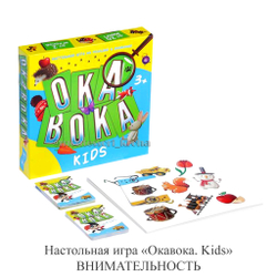 Настольная игра «Окавока. Kids» ВНИМАТЕЛЬНОСТЬ