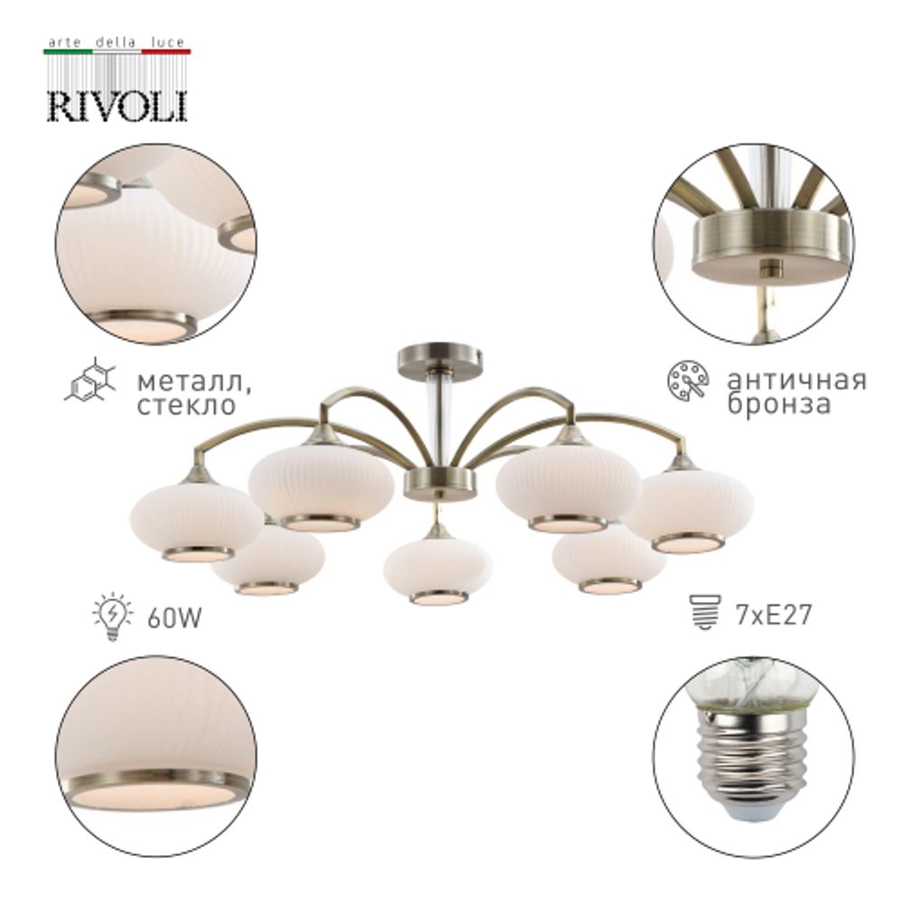 Люстра Rivoli Avarice 2077-307 7 х Е27 60 Вт классика | Rivoli