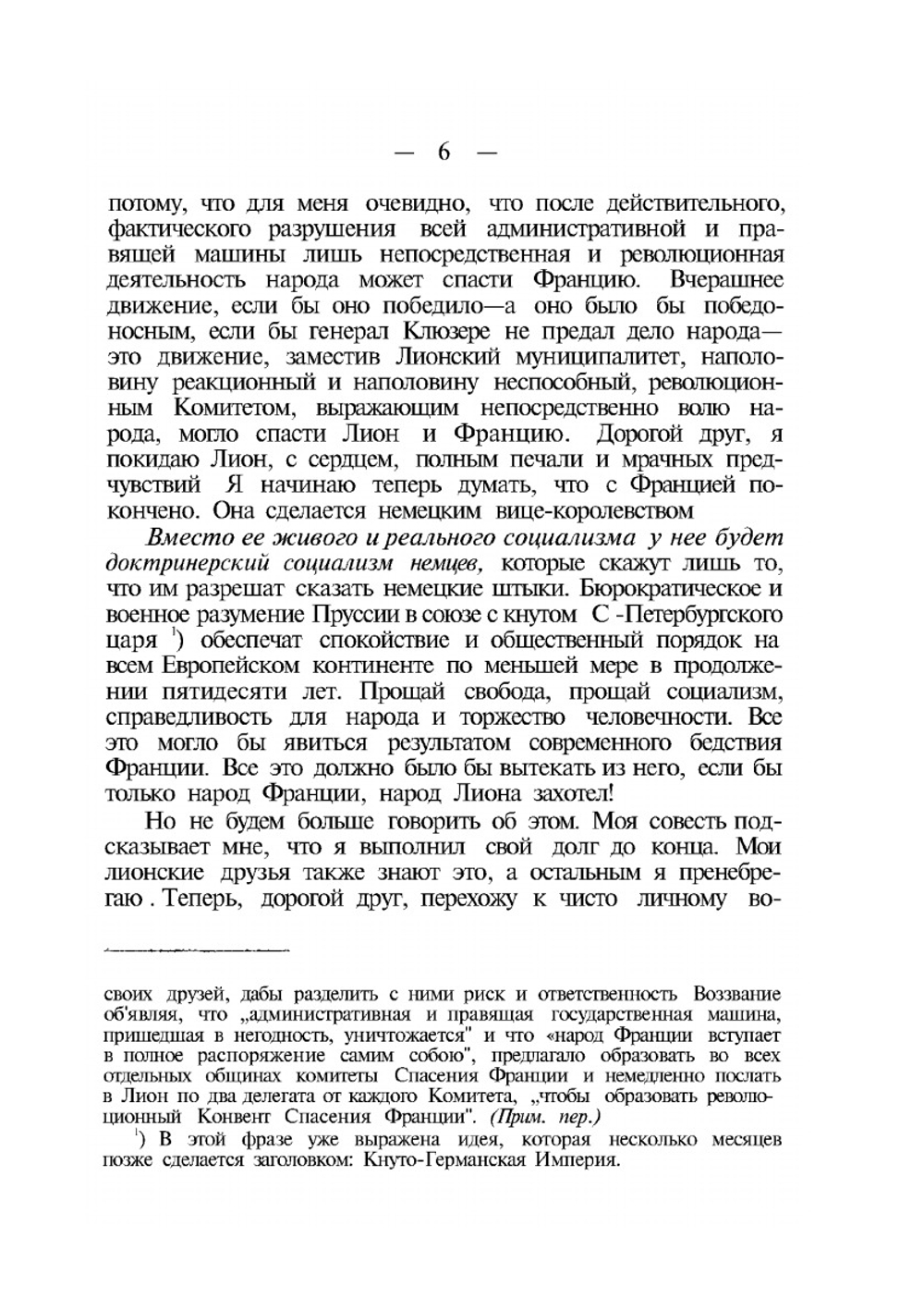 Избранные сочинения. Том 2. Кнуто-Германская империя и социальная революция | М.А. Бакунин