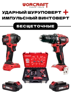 Набор инструментов аккумуляторных Worcraft XCUBE030 (Дрель шуруповерт 20В, Винтоверт ударный 20В) подарок мужчине на день рождения