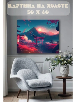 Картина на стену 40 X 50 Япония